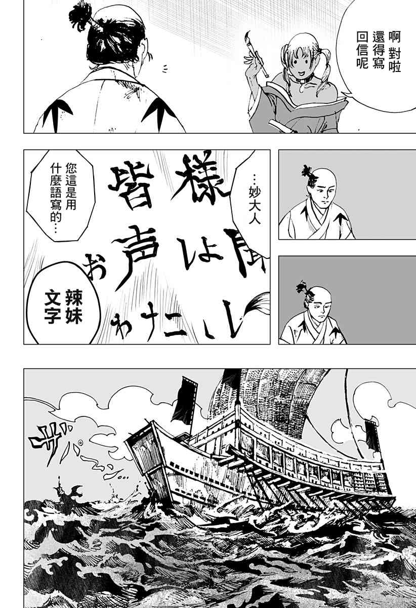 《辣妹武士》漫画最新章节第1话免费下拉式在线观看章节第【15】张图片