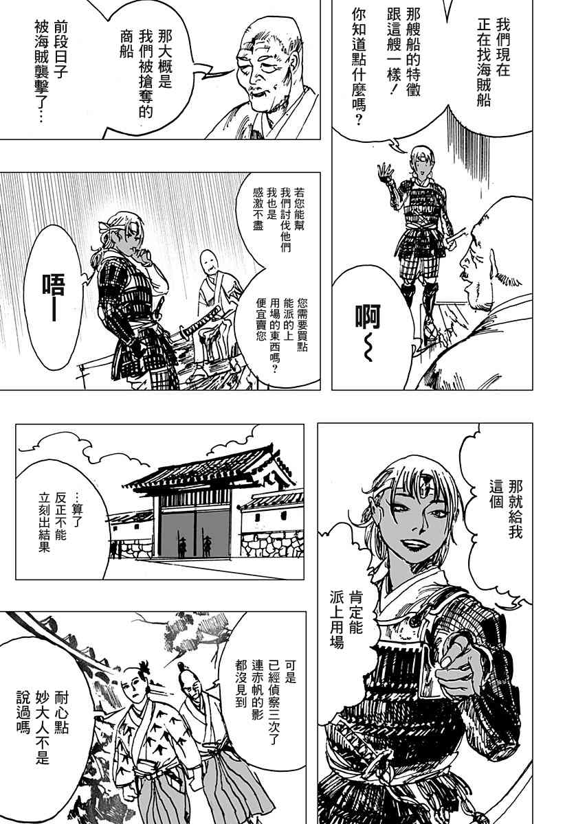 《辣妹武士》漫画最新章节第1话免费下拉式在线观看章节第【18】张图片