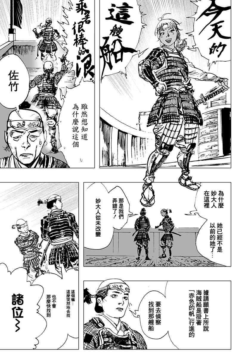 《辣妹武士》漫画最新章节第1话免费下拉式在线观看章节第【16】张图片