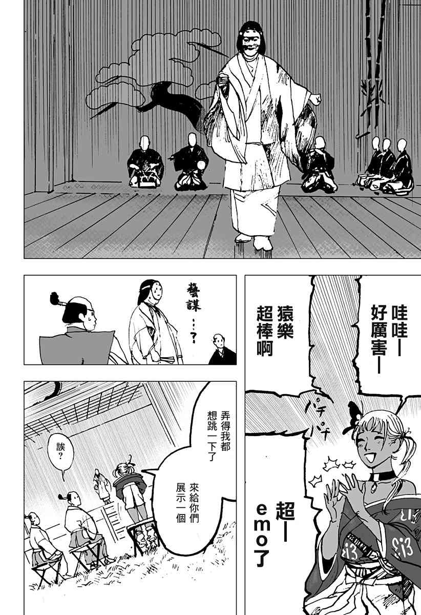 《辣妹武士》漫画最新章节第1话免费下拉式在线观看章节第【9】张图片