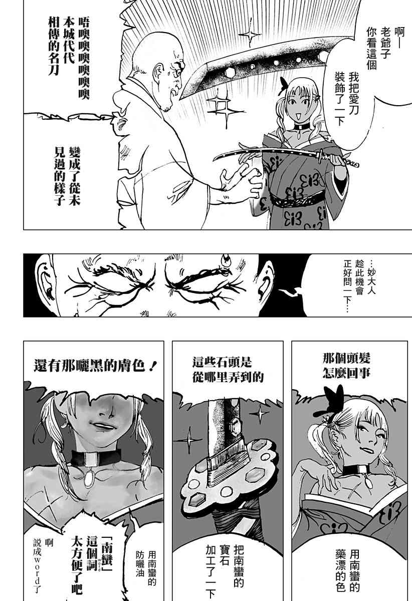 《辣妹武士》漫画最新章节第1话免费下拉式在线观看章节第【3】张图片