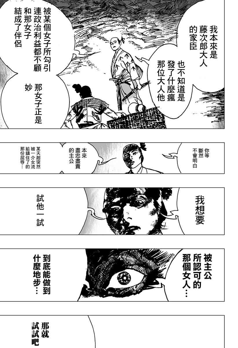 《辣妹武士》漫画最新章节第1话免费下拉式在线观看章节第【24】张图片