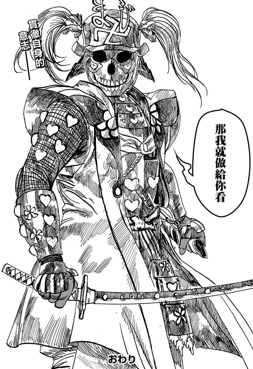 《辣妹武士》漫画最新章节第1话免费下拉式在线观看章节第【57】张图片