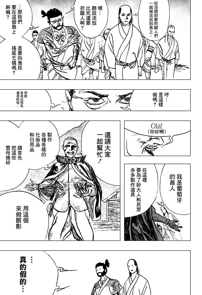 《辣妹武士》漫画最新章节第1话免费下拉式在线观看章节第【42】张图片