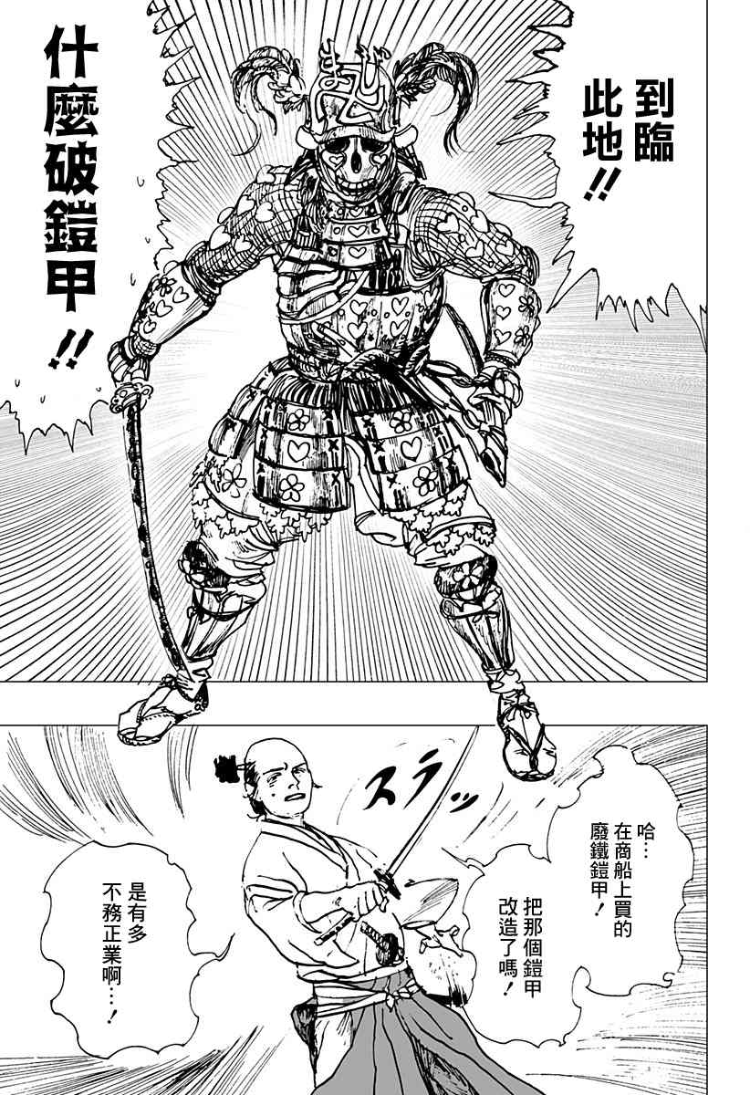 《辣妹武士》漫画最新章节第1话免费下拉式在线观看章节第【28】张图片