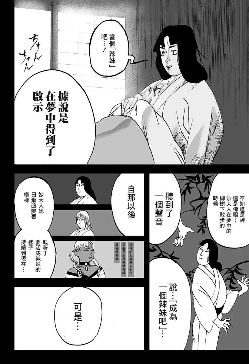 《辣妹武士》漫画最新章节第1话免费下拉式在线观看章节第【7】张图片