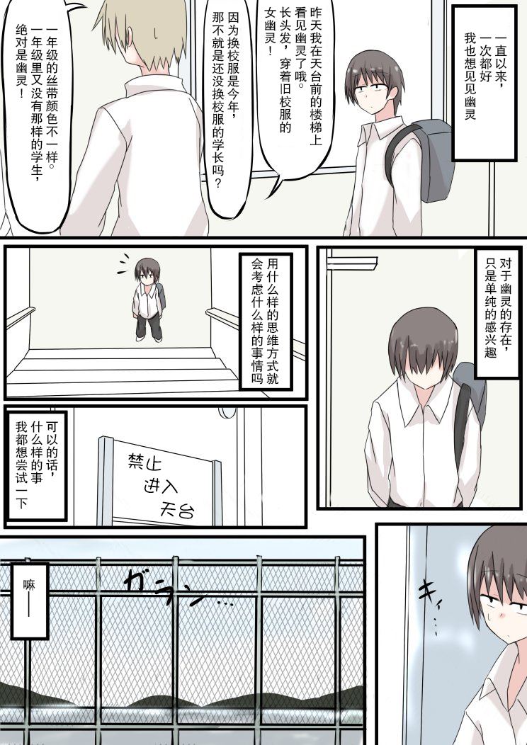 《今日也去见幽灵同学》漫画最新章节第1话 短篇免费下拉式在线观看章节第【2】张图片