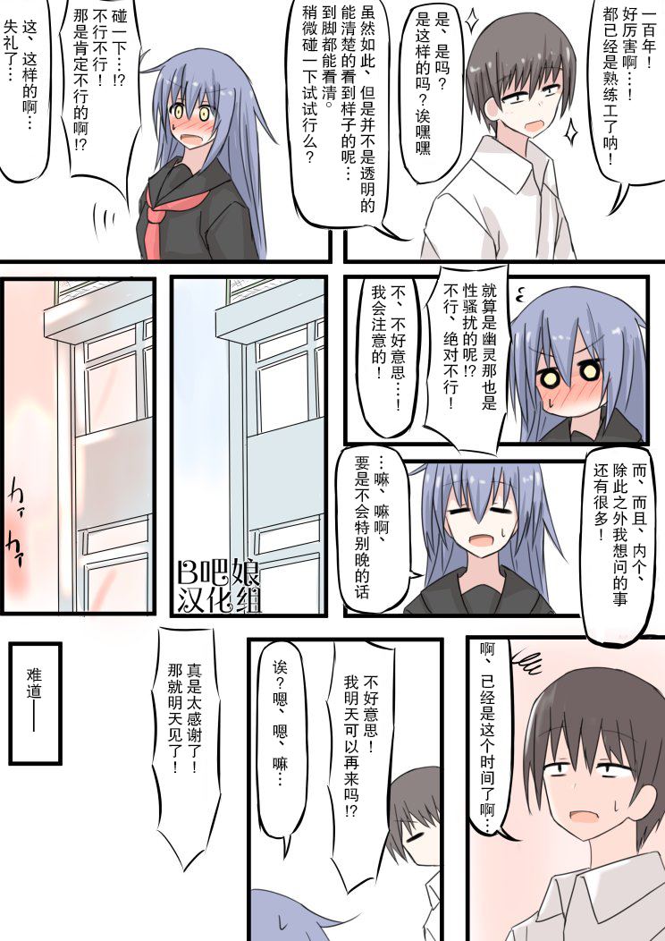 《今日也去见幽灵同学》漫画最新章节第1话 短篇免费下拉式在线观看章节第【5】张图片