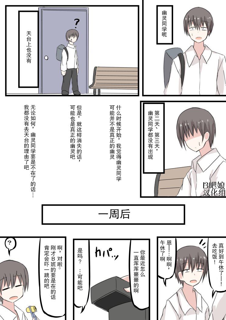 《今日也去见幽灵同学》漫画最新章节第1话 短篇免费下拉式在线观看章节第【12】张图片