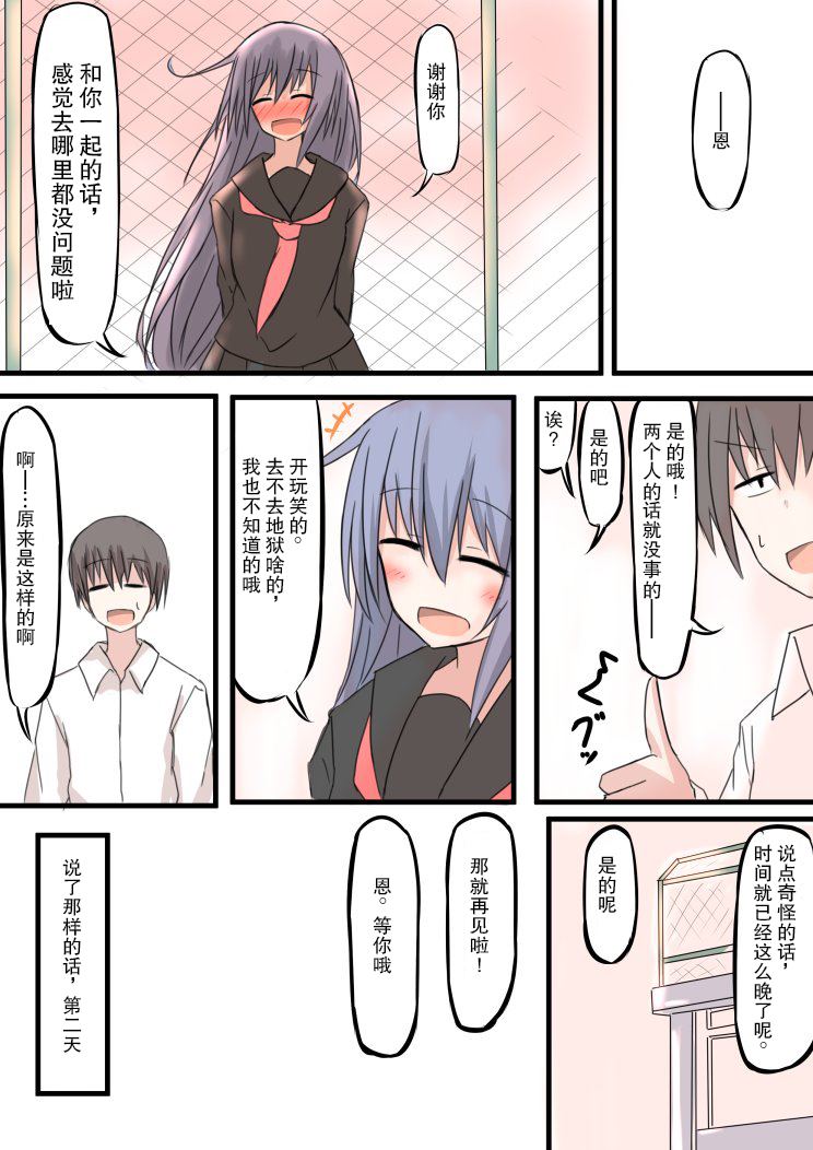 《今日也去见幽灵同学》漫画最新章节第1话 短篇免费下拉式在线观看章节第【11】张图片