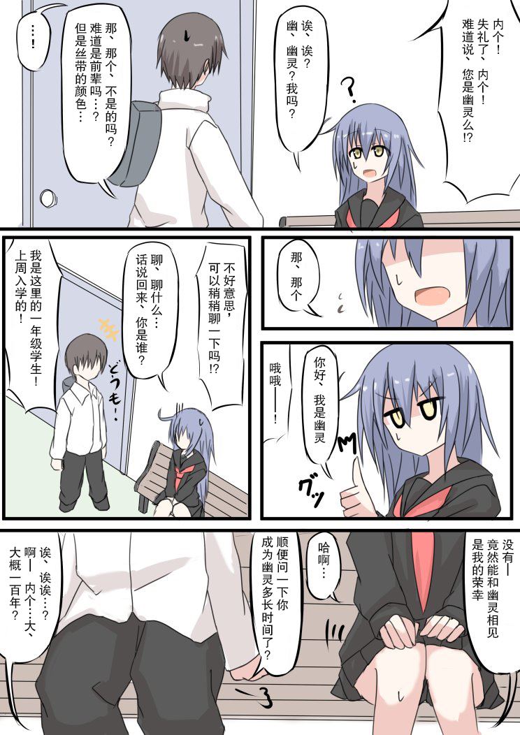 《今日也去见幽灵同学》漫画最新章节第1话 短篇免费下拉式在线观看章节第【4】张图片