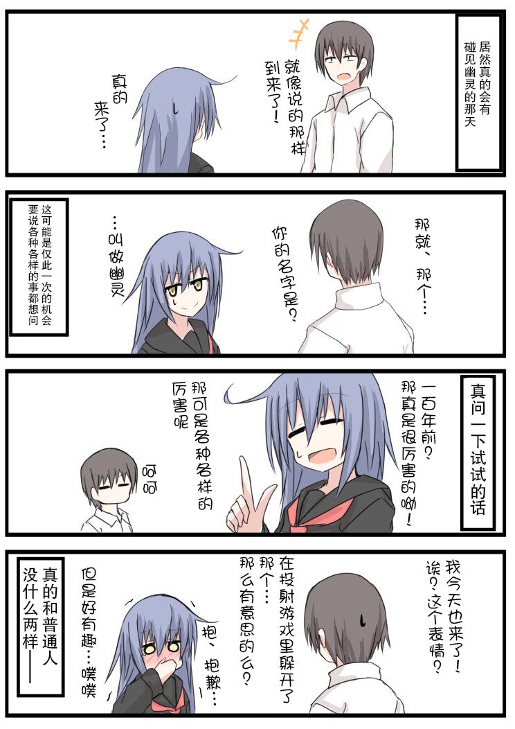 《今日也去见幽灵同学》漫画最新章节第1话 短篇免费下拉式在线观看章节第【6】张图片