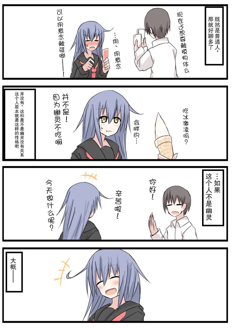 《今日也去见幽灵同学》漫画最新章节第1话 短篇免费下拉式在线观看章节第【7】张图片