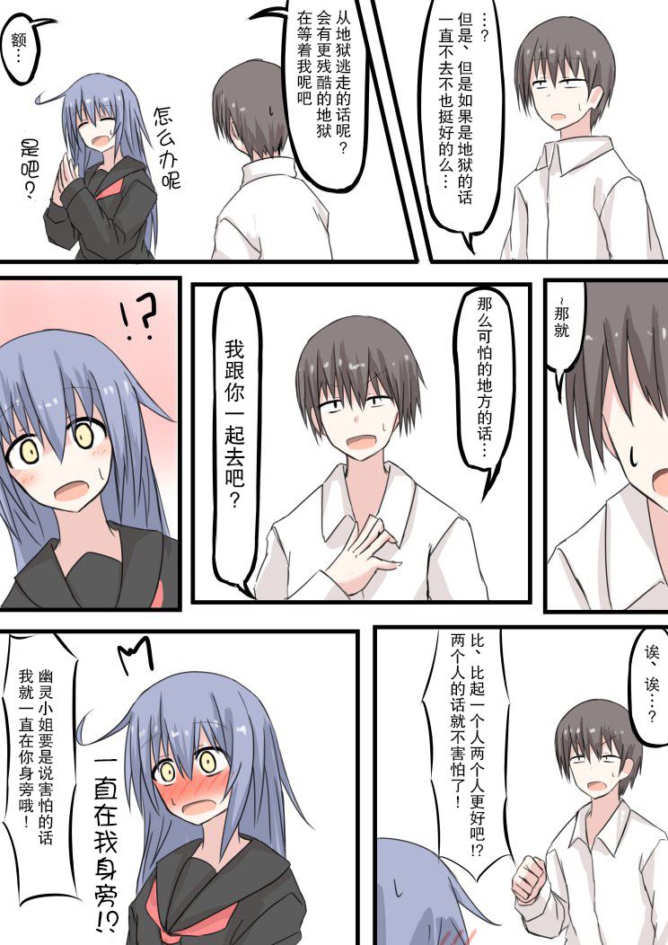 《今日也去见幽灵同学》漫画最新章节第1话 短篇免费下拉式在线观看章节第【10】张图片