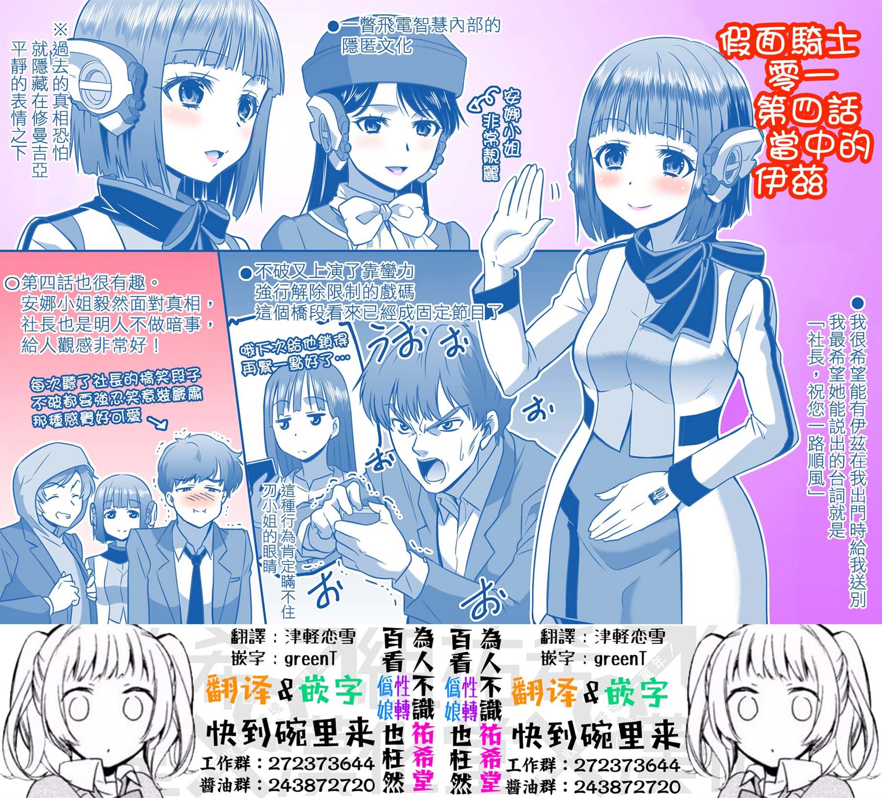 《只要看了假面骑士ZERO ONE就会完全迷恋上伊兹酱》漫画最新章节第4话免费下拉式在线观看章节第【1】张图片