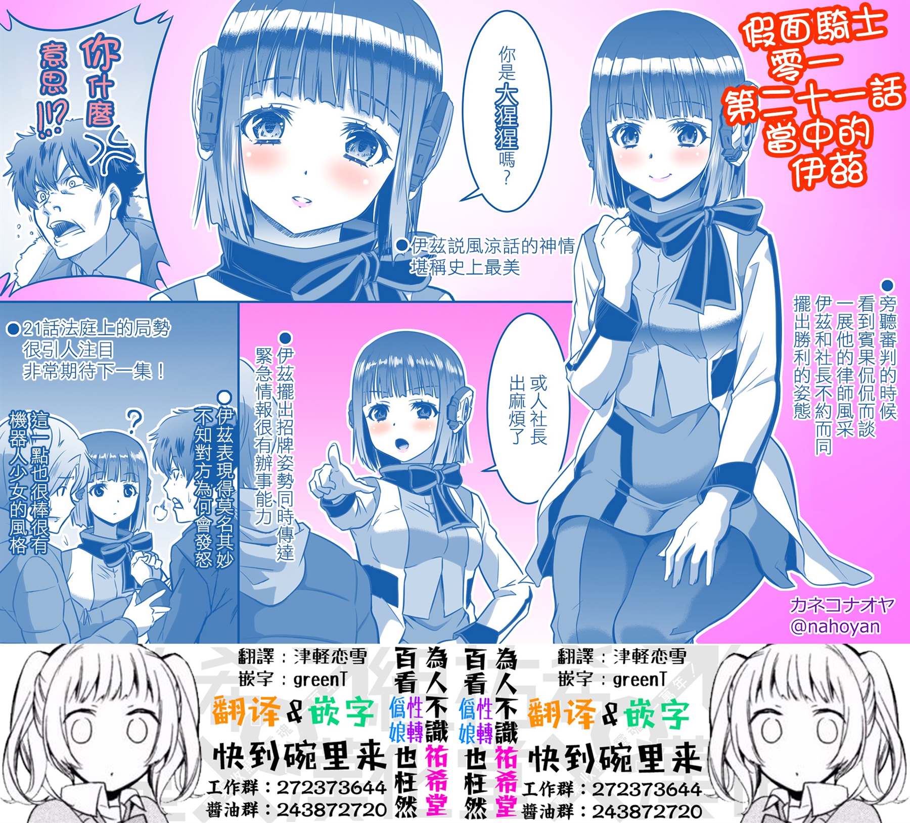 《只要看了假面骑士ZERO ONE就会完全迷恋上伊兹酱》漫画最新章节第22话免费下拉式在线观看章节第【1】张图片