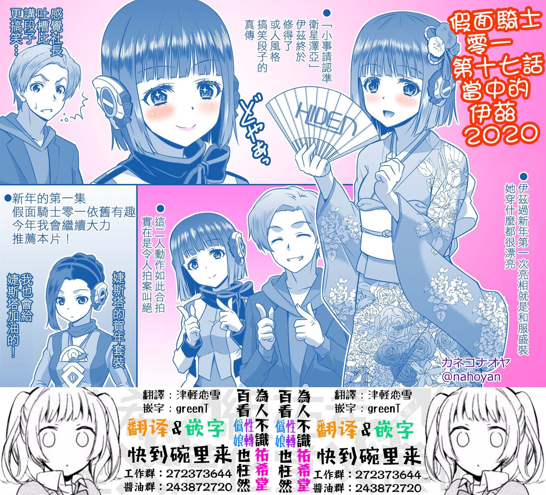 《只要看了假面骑士ZERO ONE就会完全迷恋上伊兹酱》漫画最新章节第18话免费下拉式在线观看章节第【1】张图片