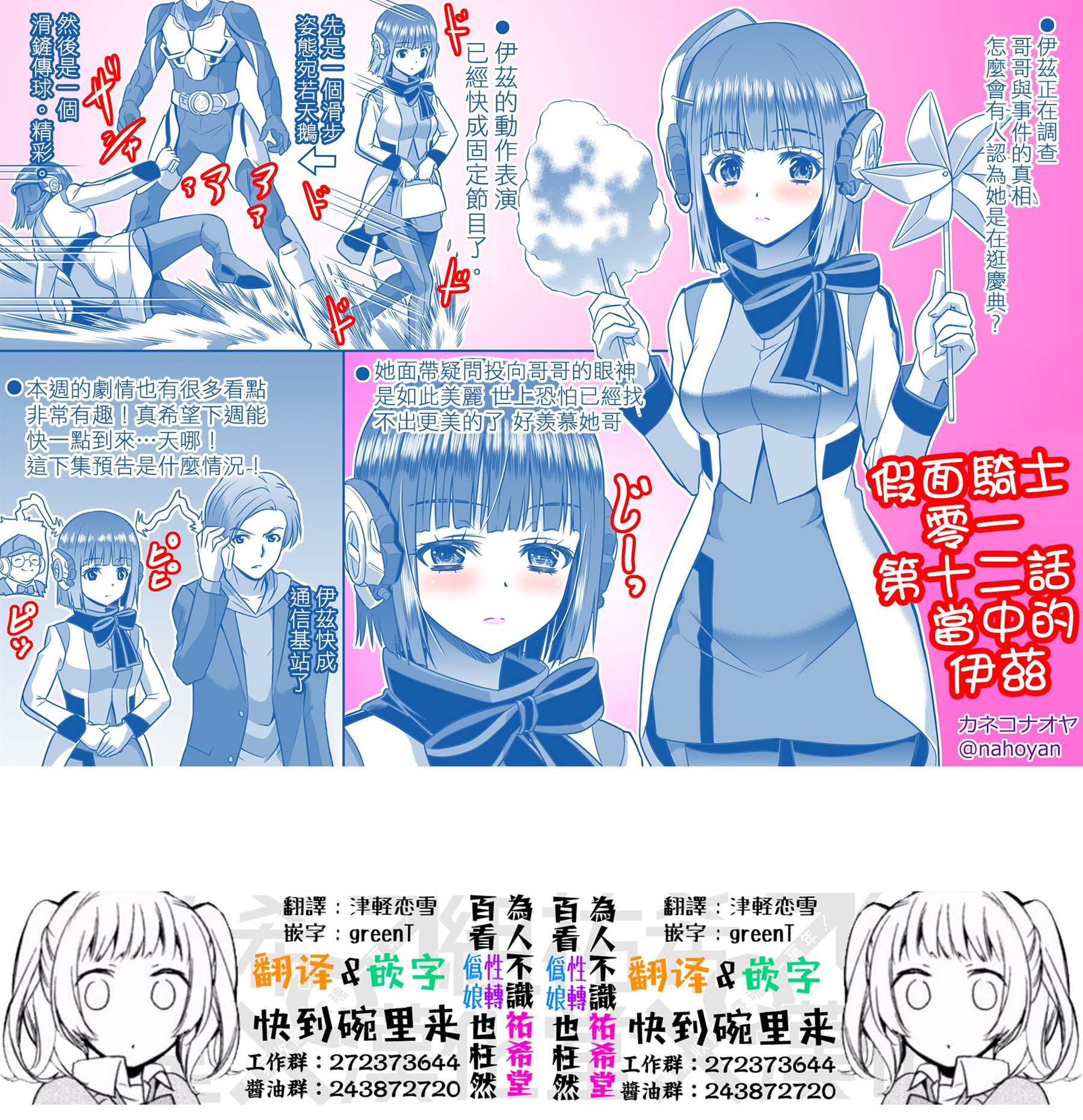 《只要看了假面骑士ZERO ONE就会完全迷恋上伊兹酱》漫画最新章节第13话免费下拉式在线观看章节第【1】张图片