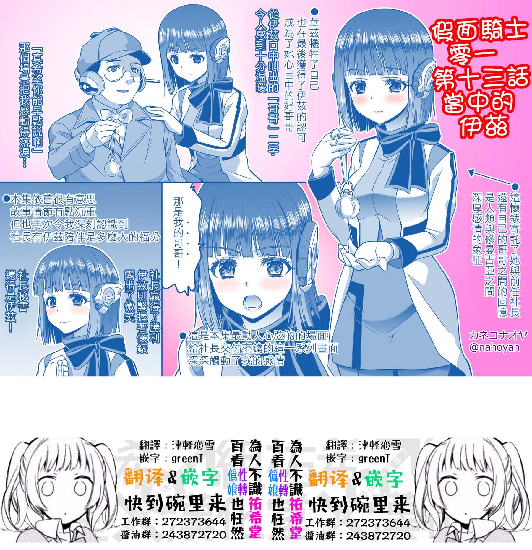 《只要看了假面骑士ZERO ONE就会完全迷恋上伊兹酱》漫画最新章节第14话免费下拉式在线观看章节第【1】张图片