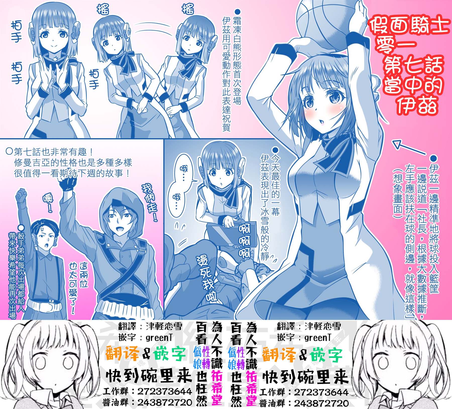 《只要看了假面骑士ZERO ONE就会完全迷恋上伊兹酱》漫画最新章节第7话免费下拉式在线观看章节第【1】张图片