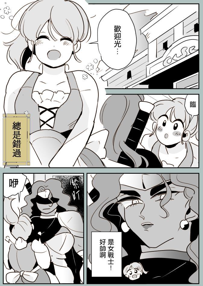 《女战士与小服务员》漫画最新章节第1话免费下拉式在线观看章节第【5】张图片