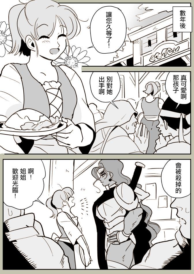 《女战士与小服务员》漫画最新章节第1话免费下拉式在线观看章节第【2】张图片