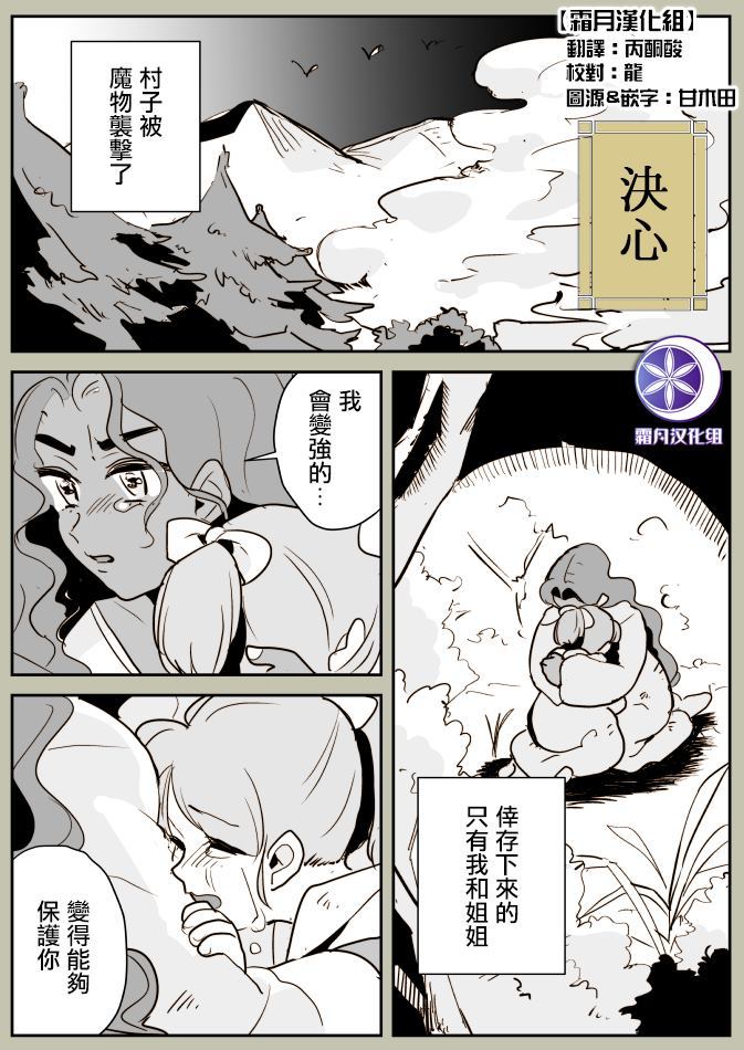 《女战士与小服务员》漫画最新章节第1话免费下拉式在线观看章节第【1】张图片