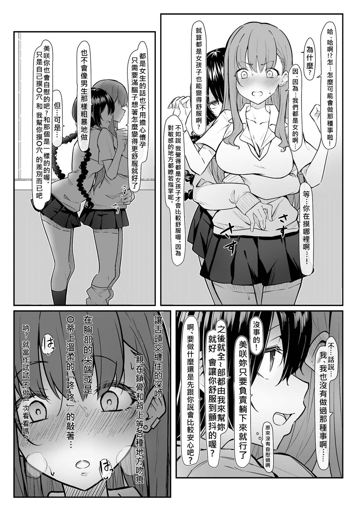 《用巧妙的言语把她拉进那条不归路中》漫画最新章节第1话免费下拉式在线观看章节第【1】张图片