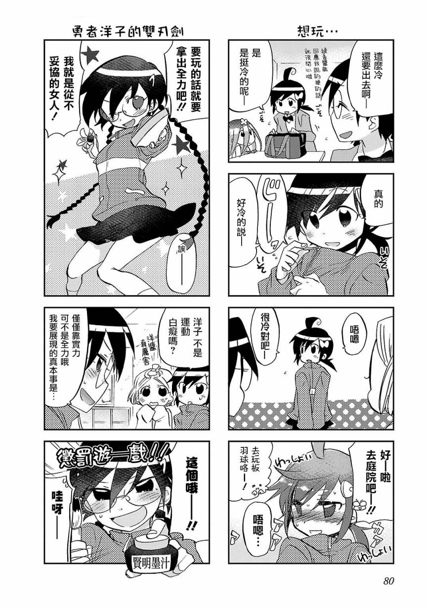 《明明是妖怪》漫画最新章节第10话免费下拉式在线观看章节第【3】张图片