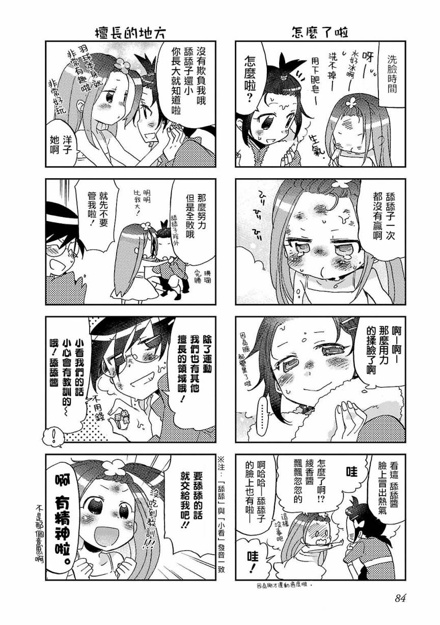 《明明是妖怪》漫画最新章节第10话免费下拉式在线观看章节第【7】张图片