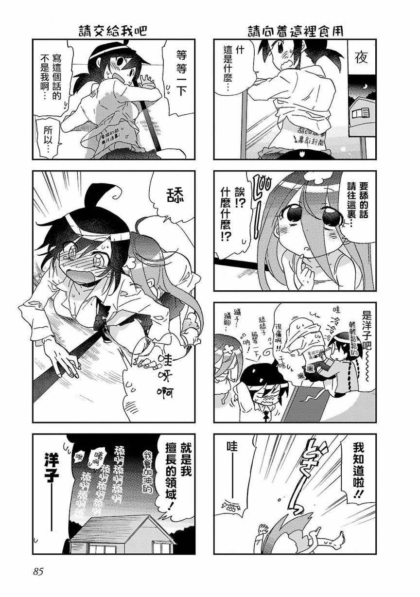 《明明是妖怪》漫画最新章节第10话免费下拉式在线观看章节第【8】张图片