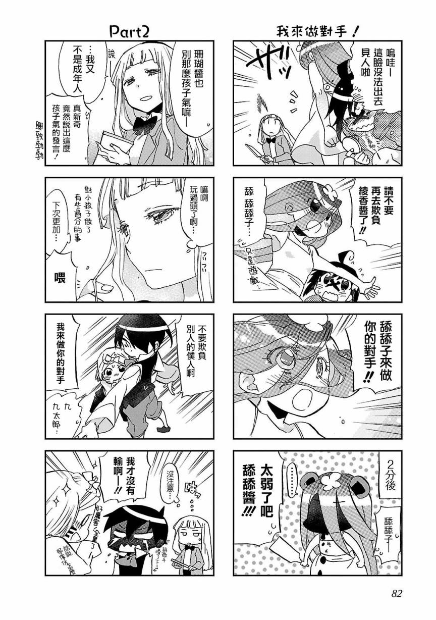 《明明是妖怪》漫画最新章节第10话免费下拉式在线观看章节第【5】张图片