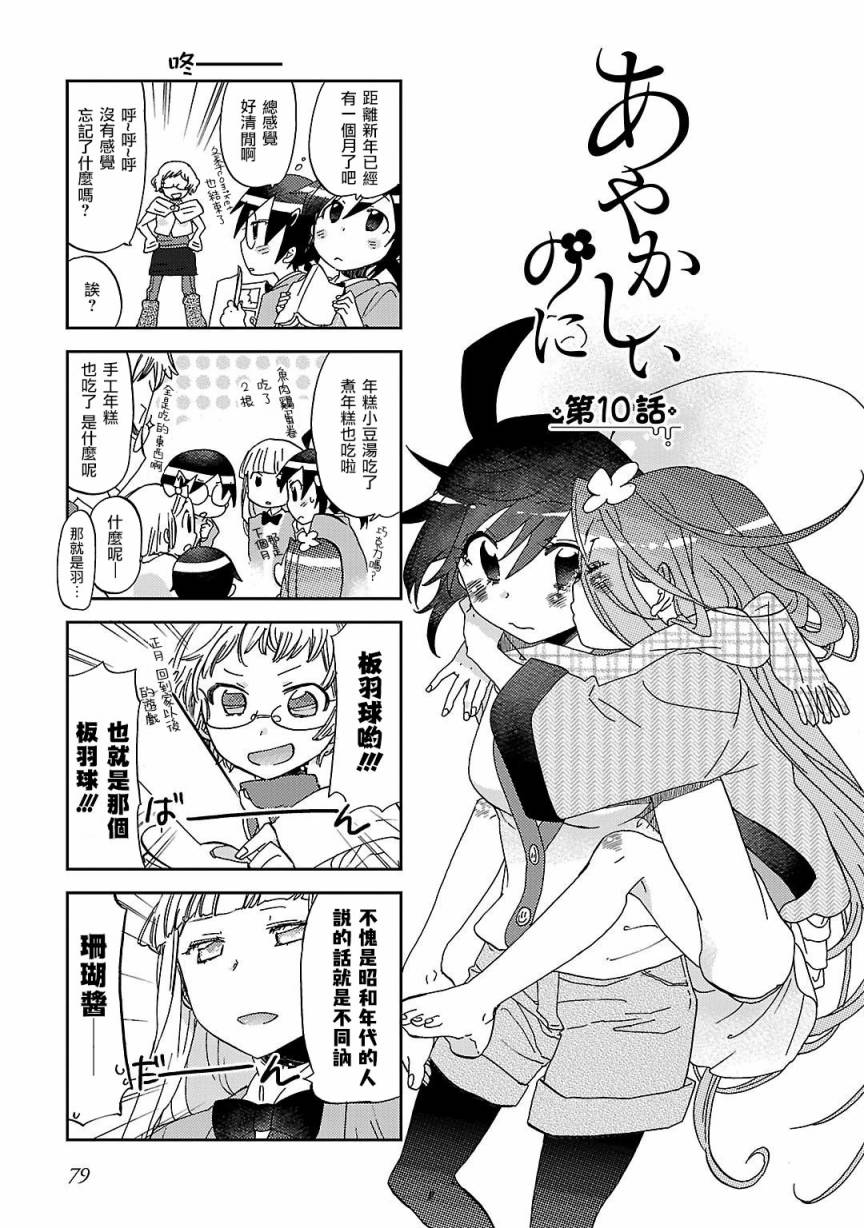 《明明是妖怪》漫画最新章节第10话免费下拉式在线观看章节第【2】张图片