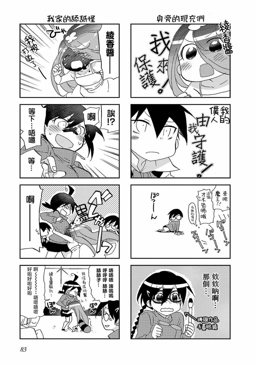 《明明是妖怪》漫画最新章节第10话免费下拉式在线观看章节第【6】张图片