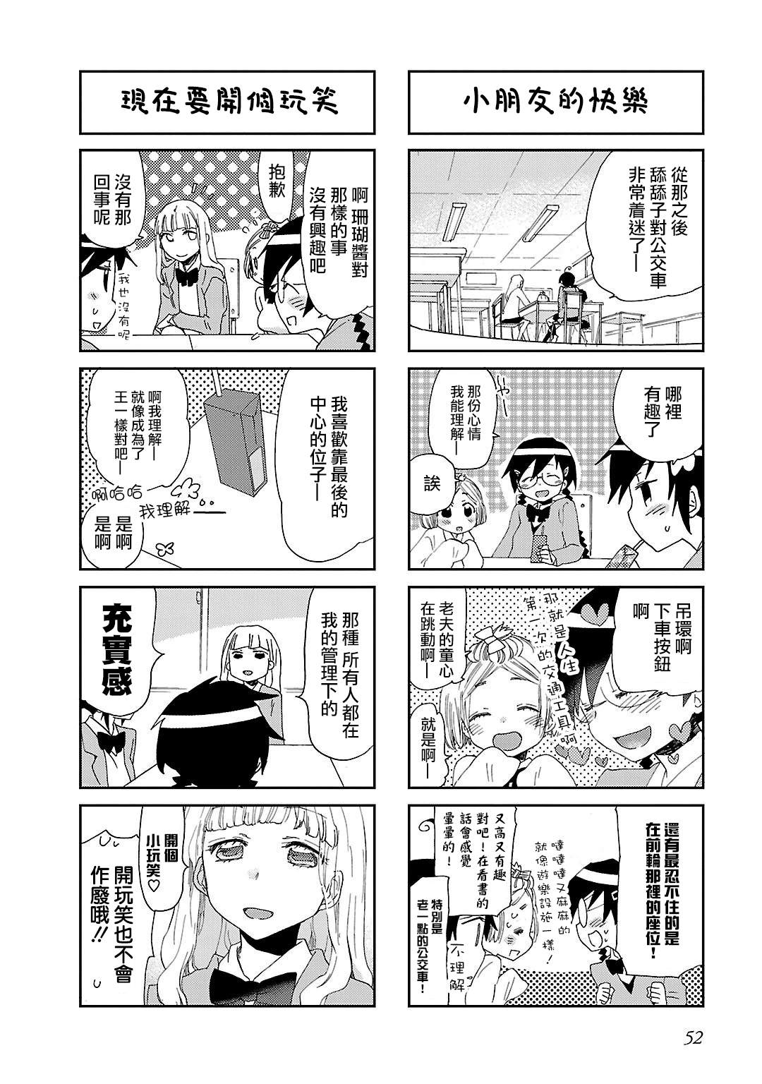 《明明是妖怪》漫画最新章节第6话免费下拉式在线观看章节第【9】张图片