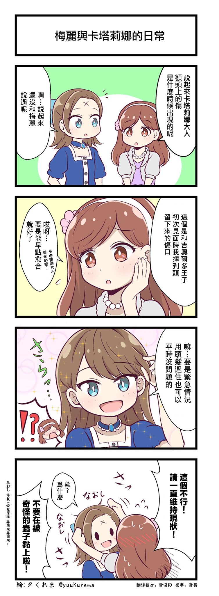 《转生恶役只好拔除破灭旗标小剧场》漫画最新章节第1话免费下拉式在线观看章节第【1】张图片