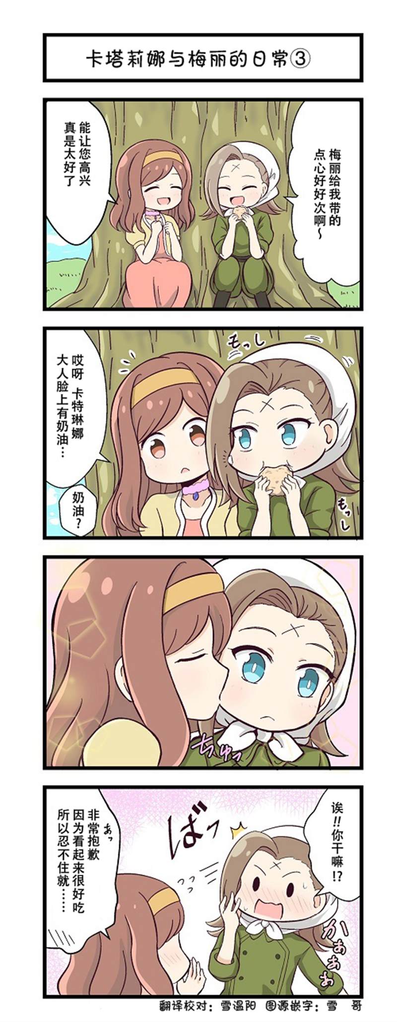 《转生恶役只好拔除破灭旗标小剧场》漫画最新章节第5话免费下拉式在线观看章节第【1】张图片