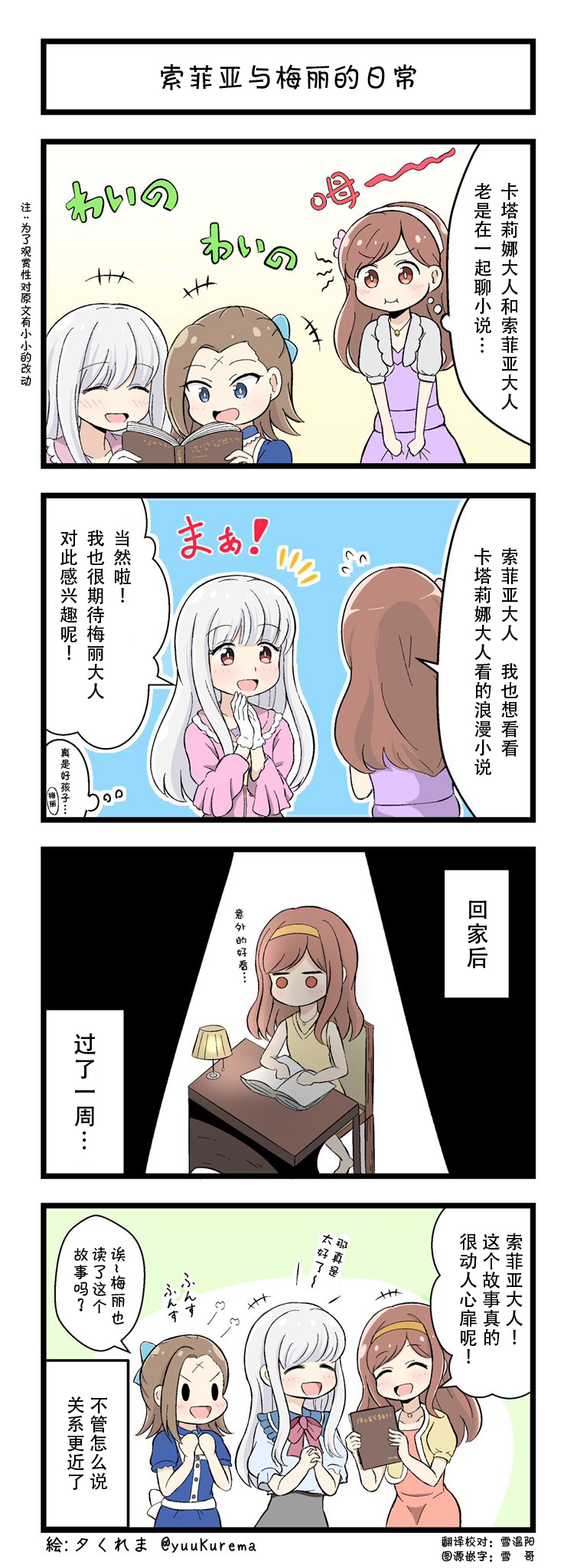 《转生恶役只好拔除破灭旗标小剧场》漫画最新章节第3话免费下拉式在线观看章节第【1】张图片