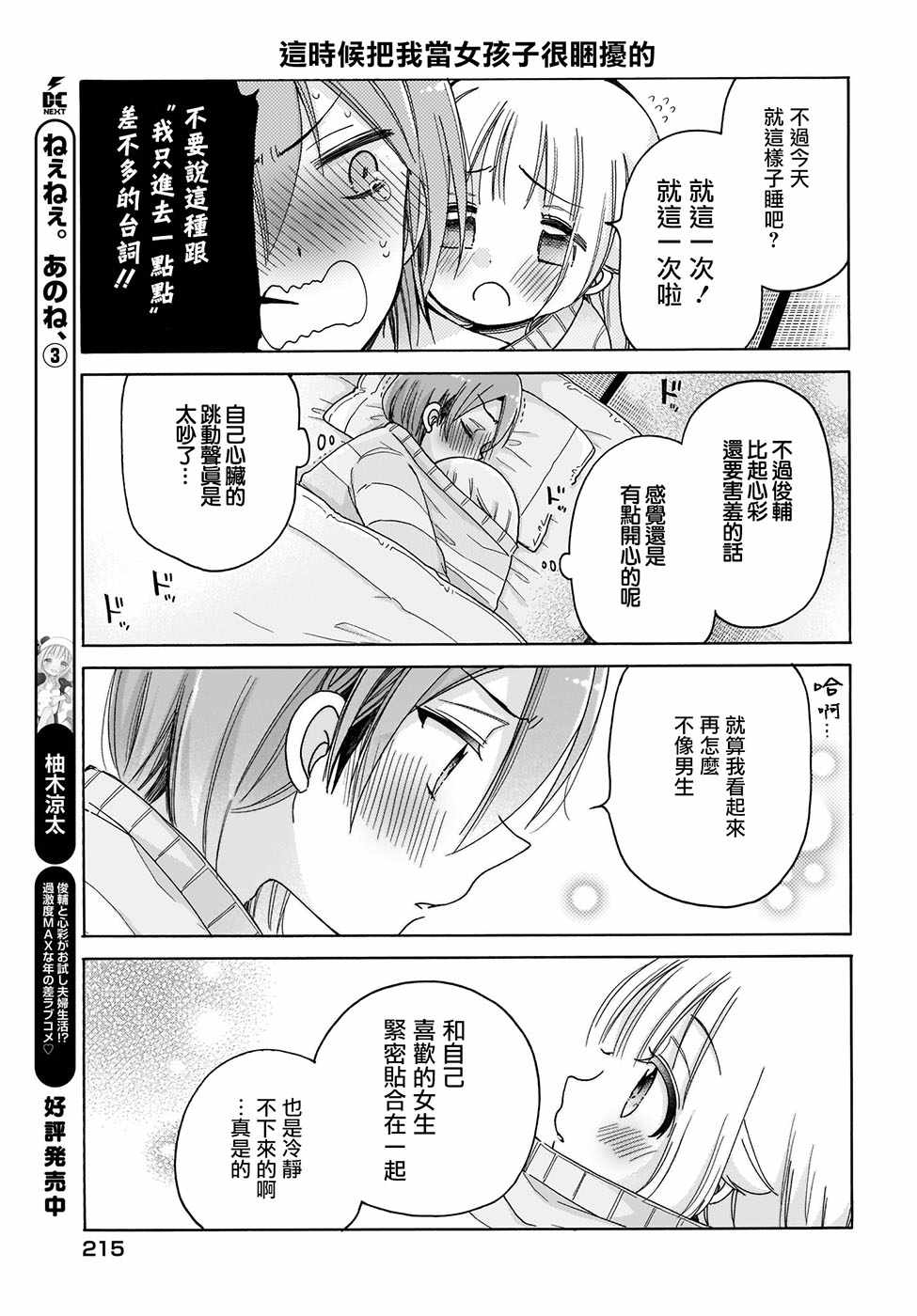 《呐呐，我想说》漫画最新章节第26话免费下拉式在线观看章节第【14】张图片