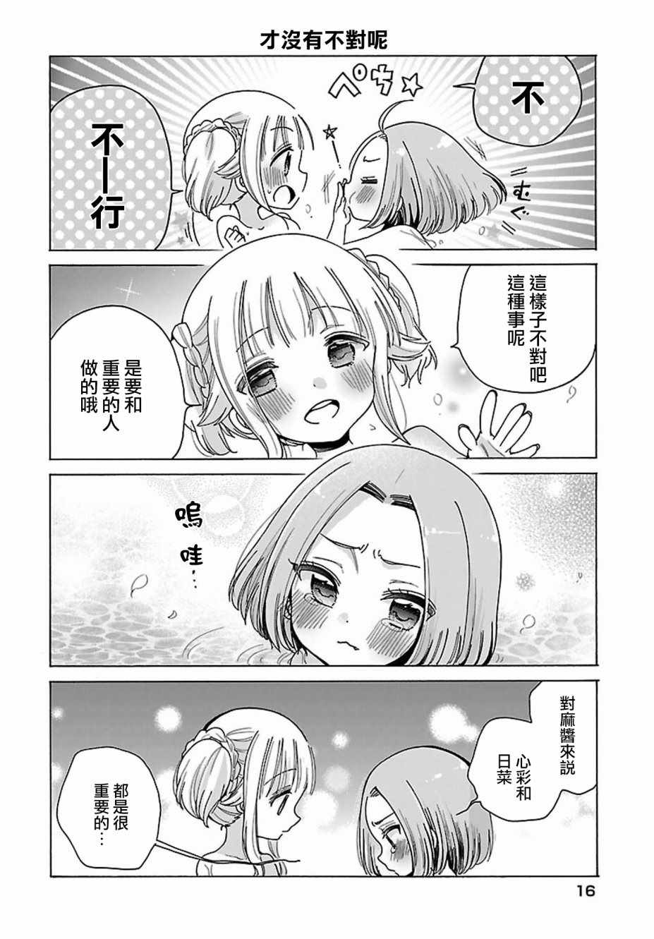 《呐呐，我想说》漫画最新章节第16话免费下拉式在线观看章节第【10】张图片