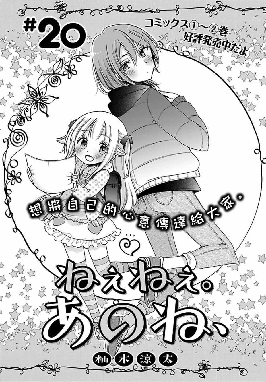 《呐呐，我想说》漫画最新章节第20话免费下拉式在线观看章节第【3】张图片