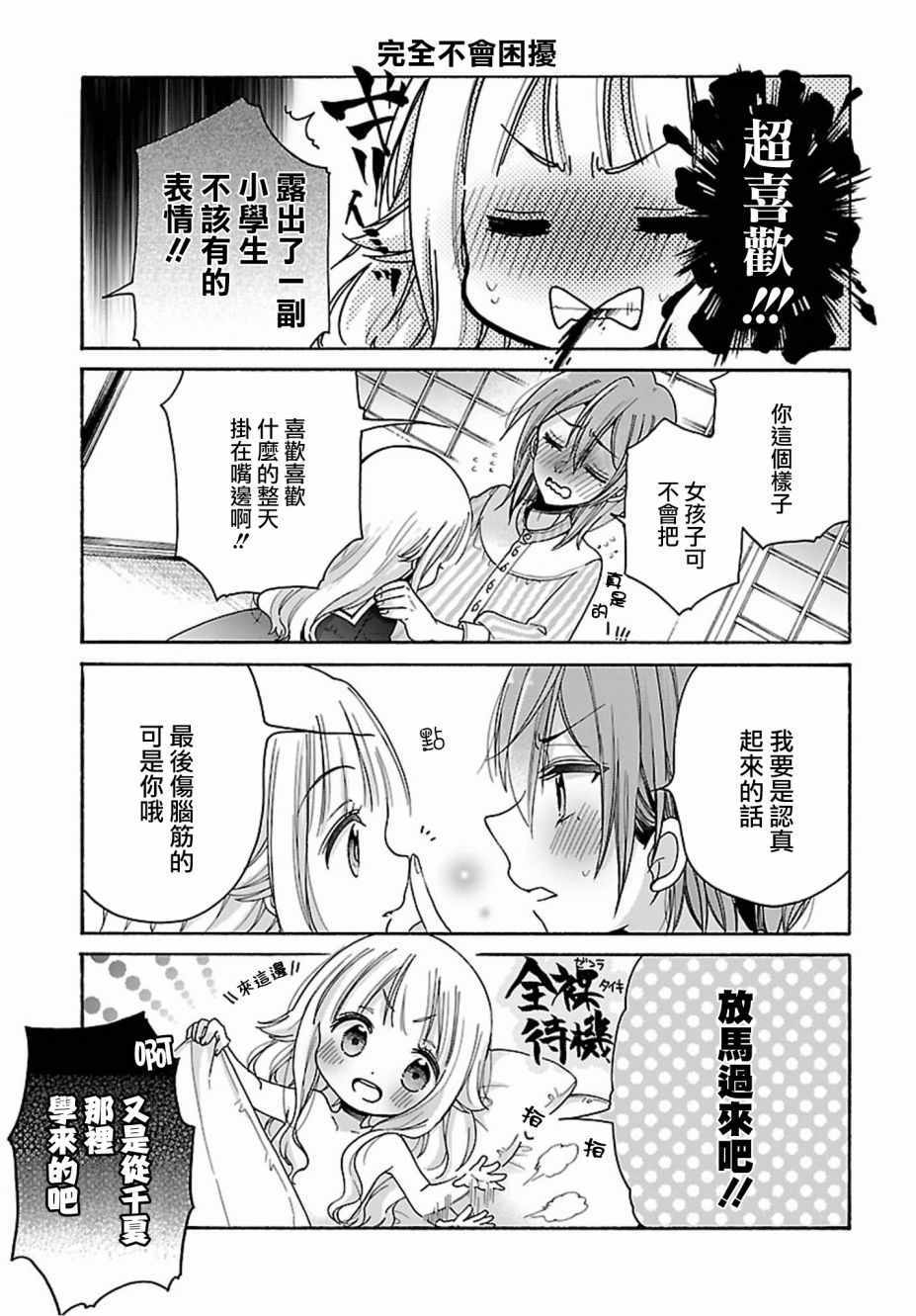 《呐呐，我想说》漫画最新章节第19话免费下拉式在线观看章节第【13】张图片