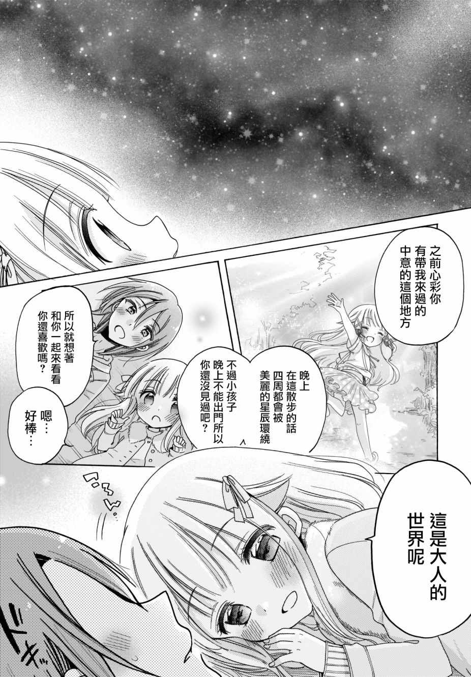 《呐呐，我想说》漫画最新章节第24话免费下拉式在线观看章节第【11】张图片