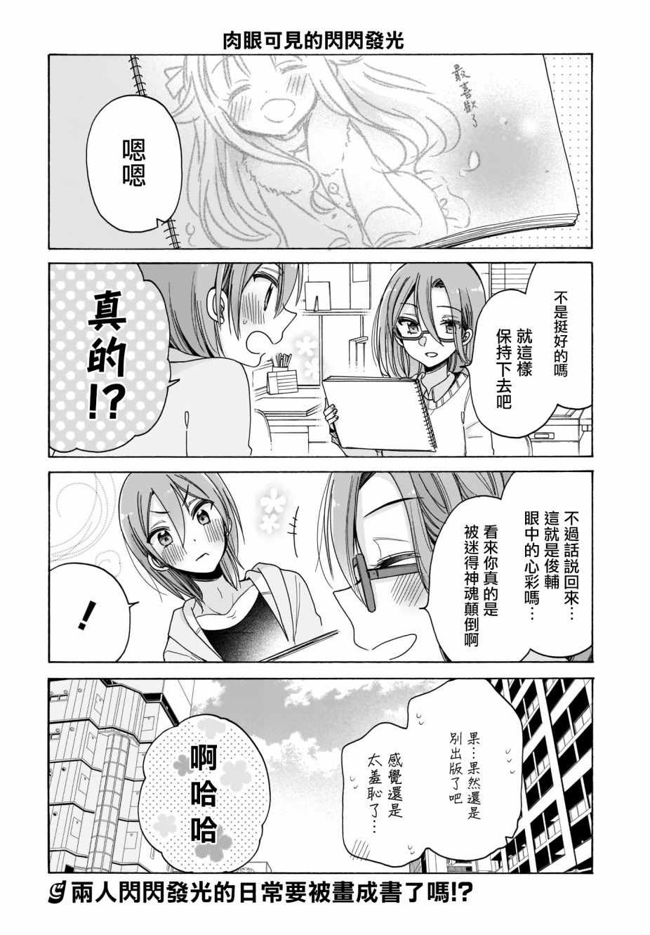 《呐呐，我想说》漫画最新章节第24话免费下拉式在线观看章节第【16】张图片