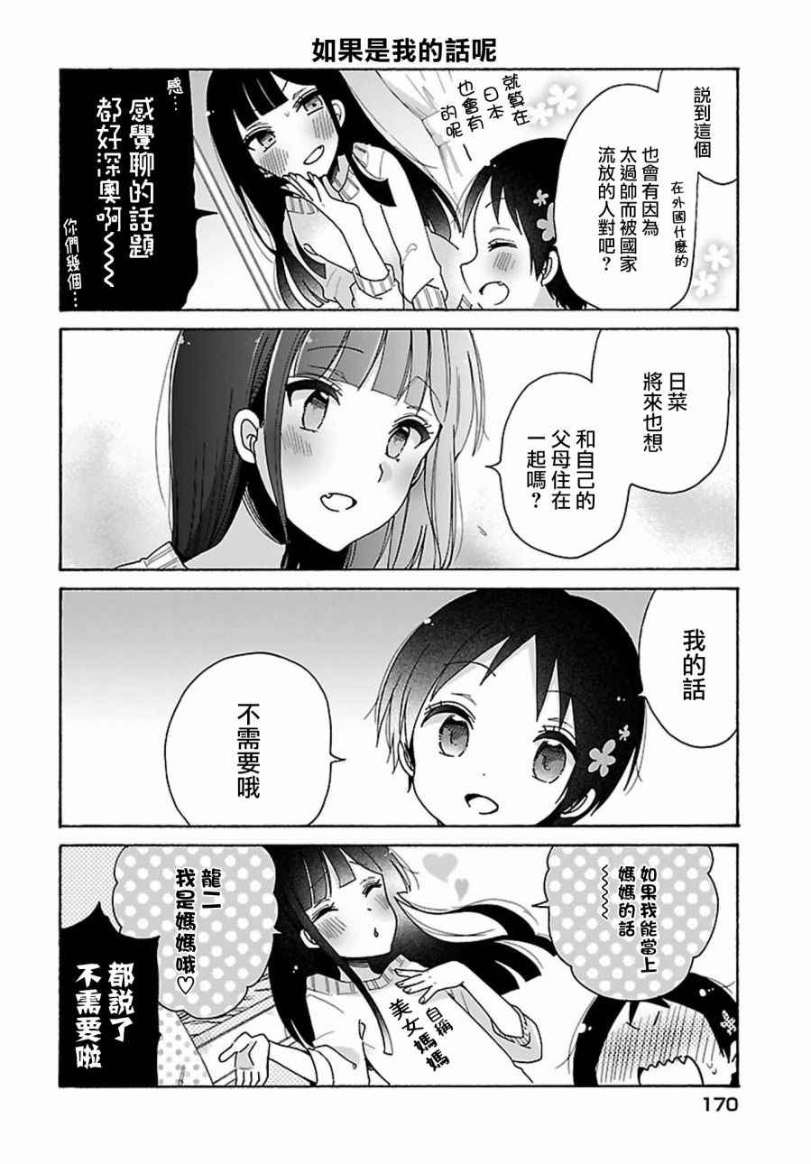 《呐呐，我想说》漫画最新章节第15话免费下拉式在线观看章节第【7】张图片