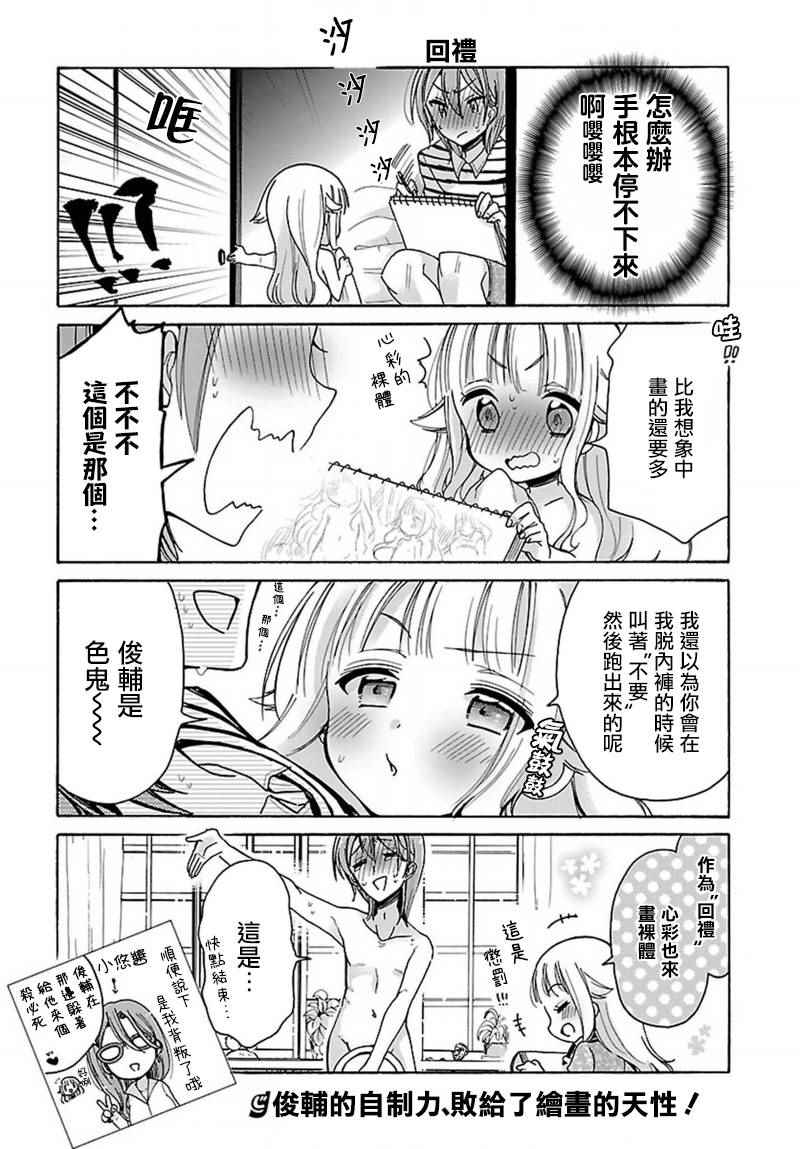 《呐呐，我想说》漫画最新章节番外02免费下拉式在线观看章节第【8】张图片