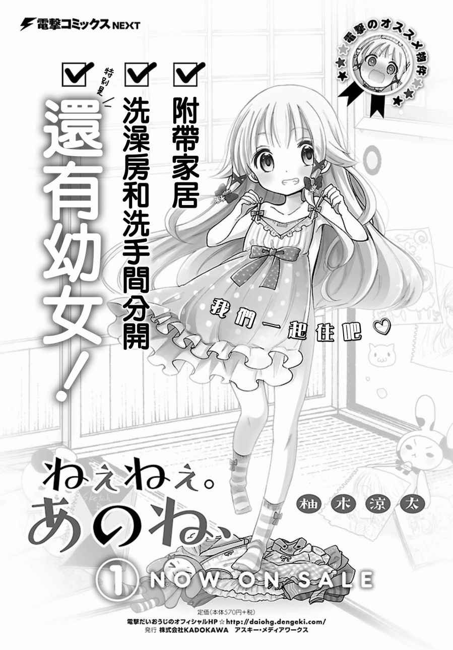 《呐呐，我想说》漫画最新章节第15话免费下拉式在线观看章节第【16】张图片