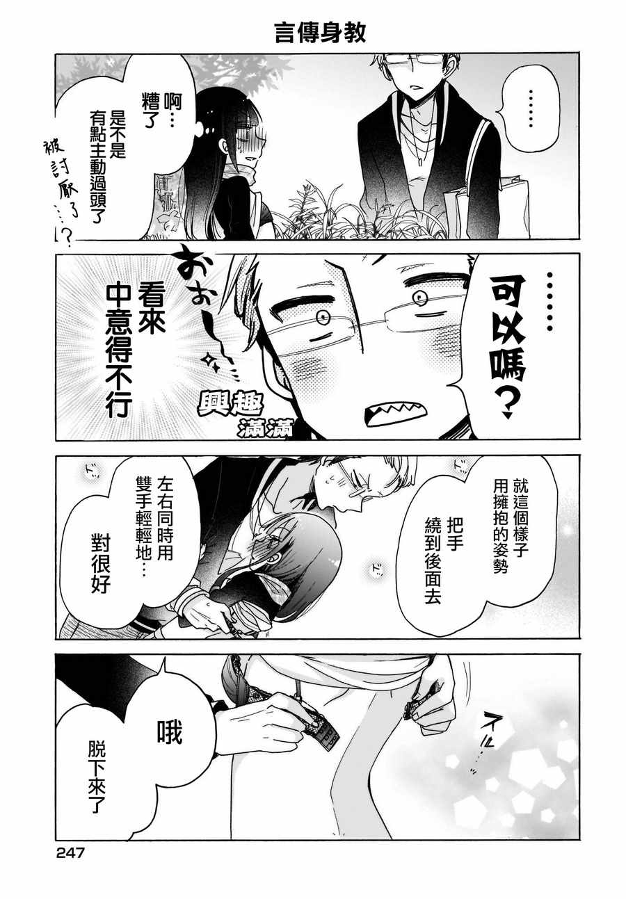 《呐呐，我想说》漫画最新章节第23话免费下拉式在线观看章节第【11】张图片