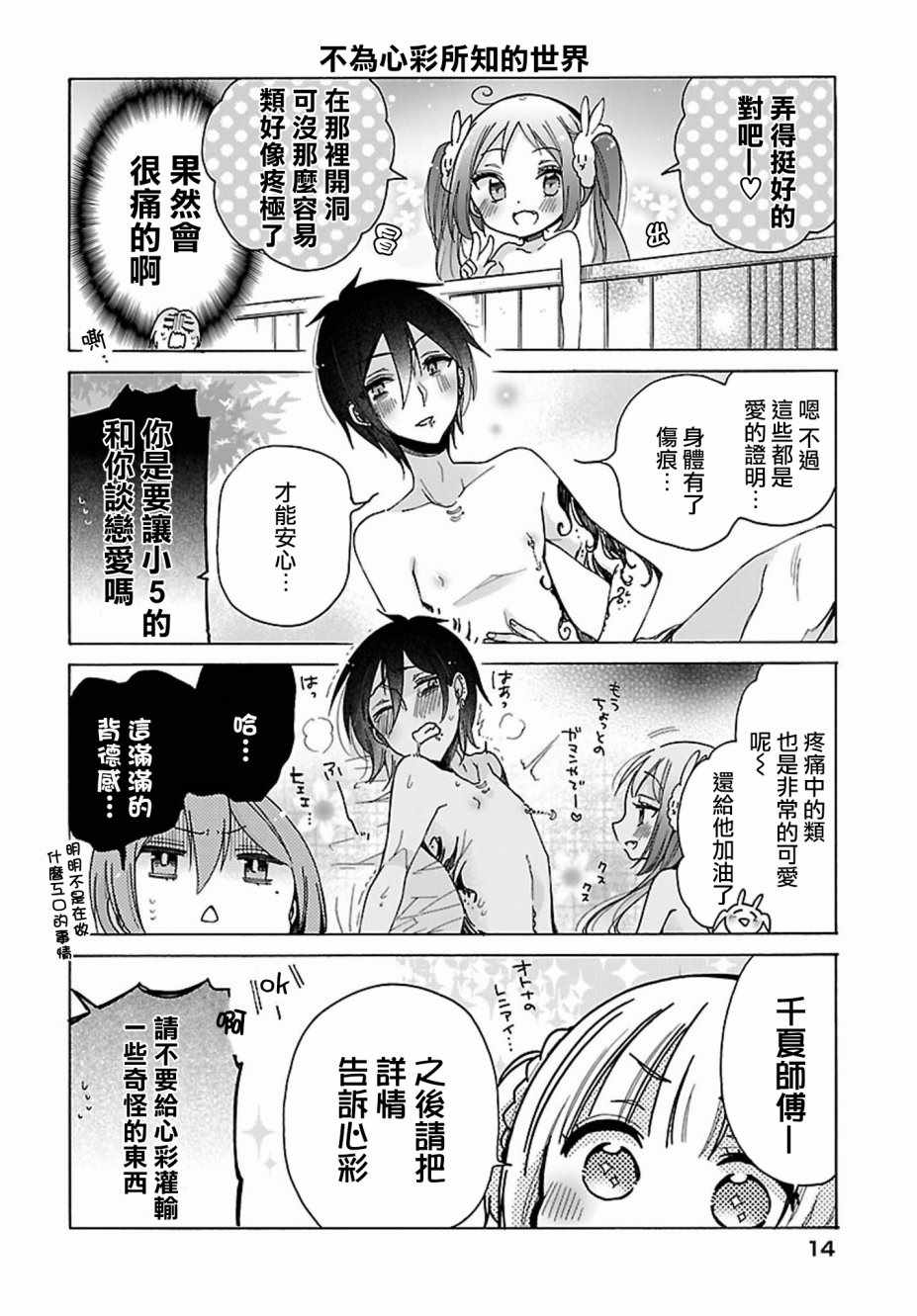 《呐呐，我想说》漫画最新章节第16话免费下拉式在线观看章节第【8】张图片