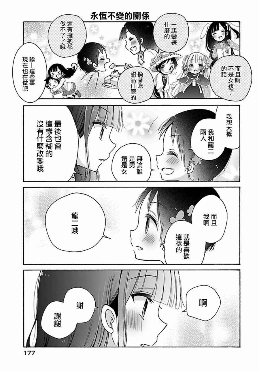 《呐呐，我想说》漫画最新章节第15话免费下拉式在线观看章节第【14】张图片